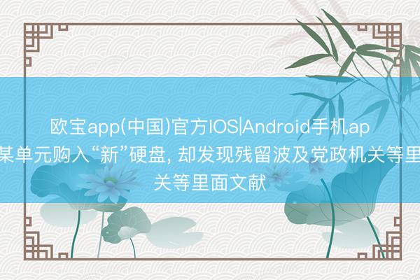 欧宝app(中国)官方IOS|Android手机app下载 某单