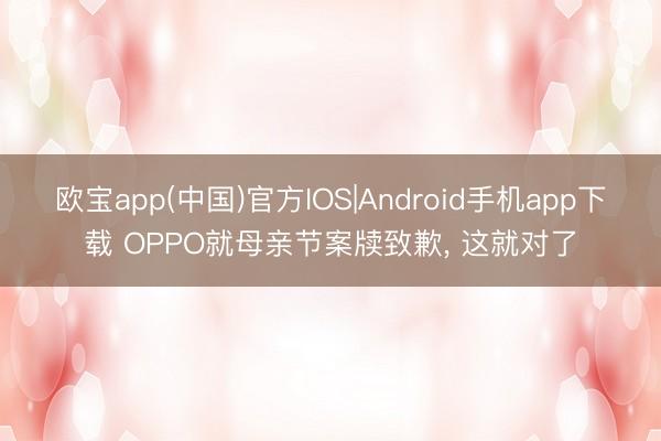 欧宝app(中国)官方IOS|Android手机app下载 OP
